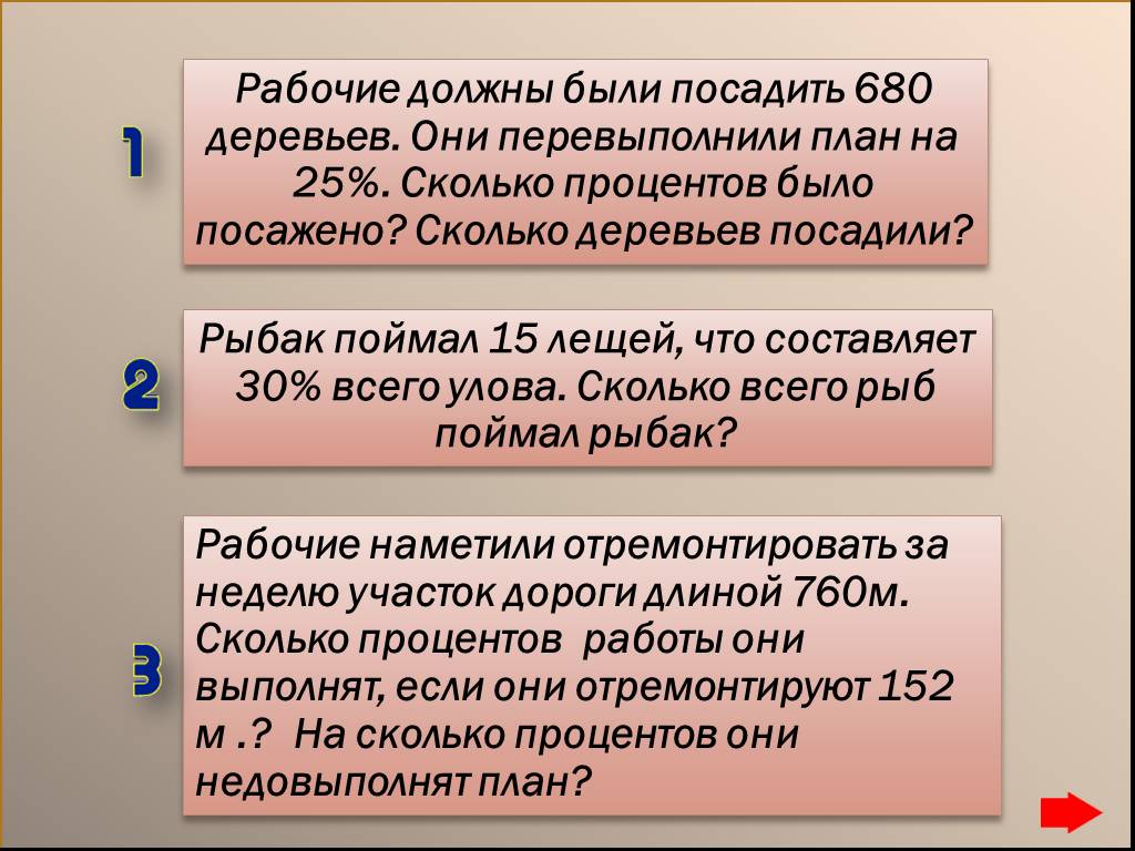 Рабочие должны были посадить 680 деревьев они перевыполнили план на 25 сколько деревьев посадили