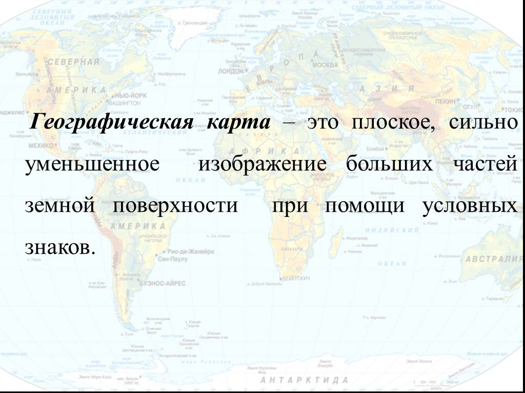 Что такое карта текста. Географическая карта. Географическая карта это определение. Карта география. История географических карт.