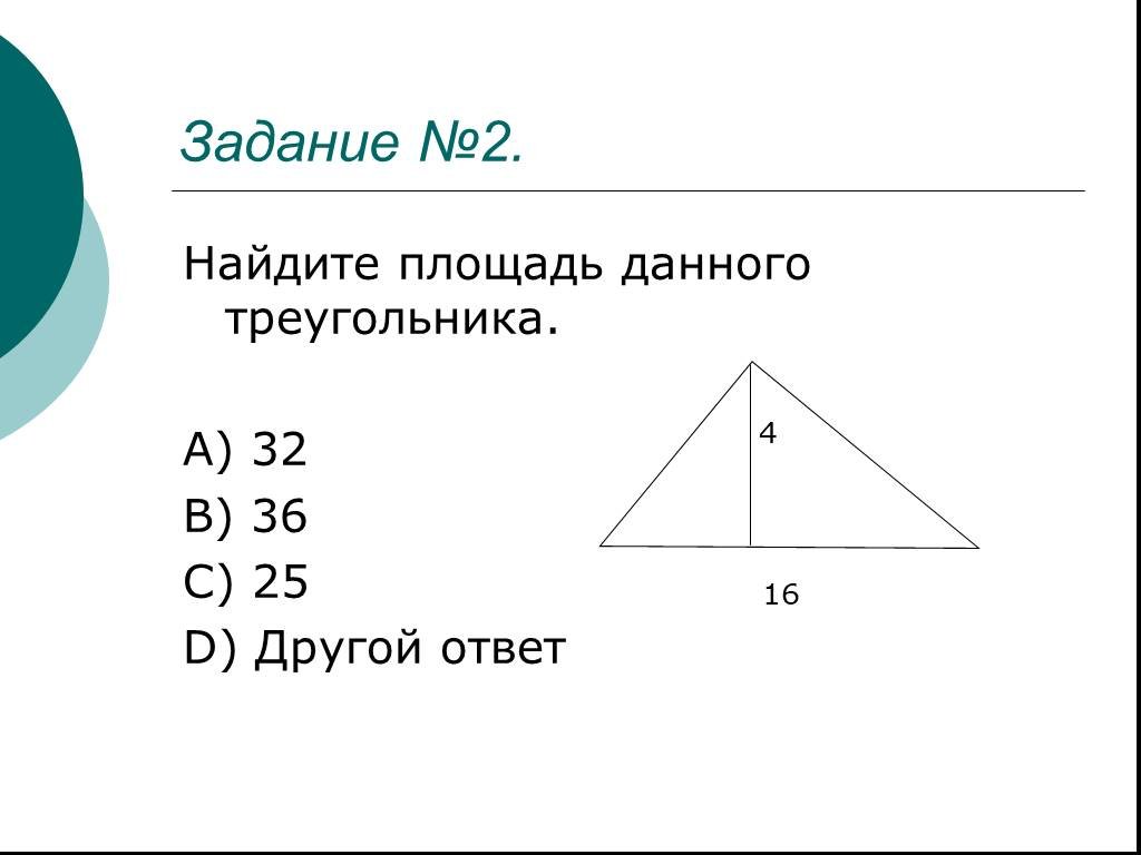 Площадь многоугольника презентация. Формулы площади многоугольников таблица. Презентация площади треугольника