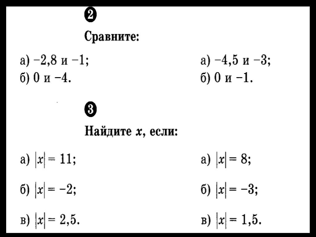 Самостоятельная по математике 6 класс модуль. Примеры с модулем 6 класс примеры. Модуль выражения. Решение выражений с модулем. Решение выражений с модулем 6 класс.