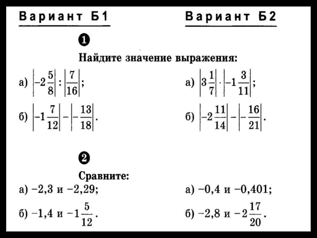 Модуль числа математика 6 класс самостоятельная. Примеры найти значения выражения с модулем. Как решать выражения с модулями 6 класс. Как решить выражение с модулем 6 класс примеры решения. Примеры с модулем 6 класс примеры.