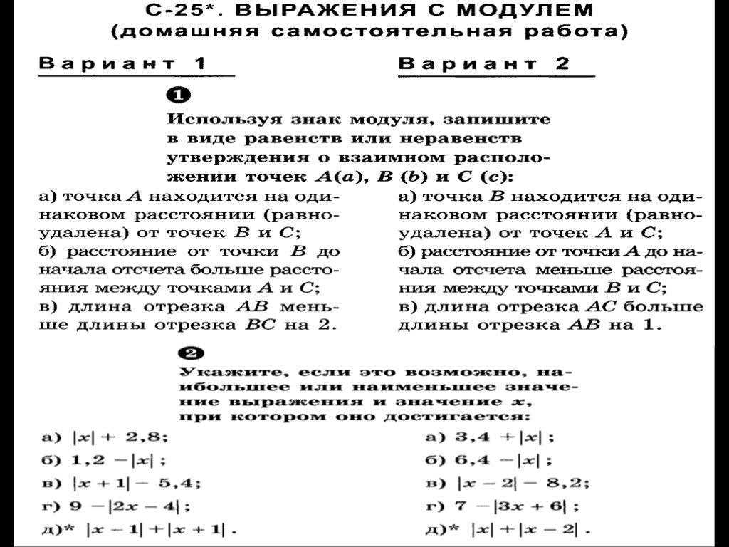 Модуль выражения. Решение выражений с модулем. Решение выражений с модулем 6 класс. Модуль выражения в математике.