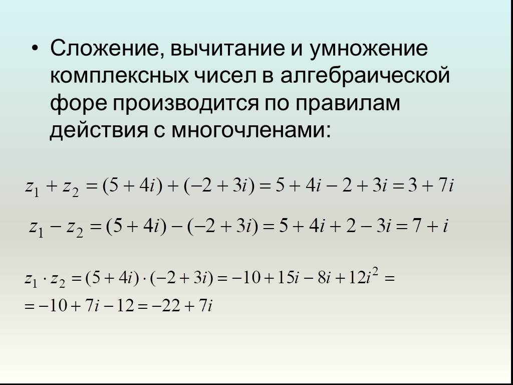 Комплексное умножение. Формула сложения комплексных чисел. Сложение комплексных чисел примеры. Комплексные числа сложение вычитание умножение деление. Сложение вычитание умножение комплексных чисел.