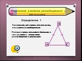 Определение и свойства равнобедренного треугольника. Определение 1. Треугольник, две стороны которого равны, называется равнобедренным. Равные стороны называются боковыми, а третья сторона – основанием равнобедренного треугольника