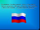 По решению Государственной думы и Президента Россия вступила в XXI век и в третье тысячелетие с бело-сине-голубым государственным флагом.