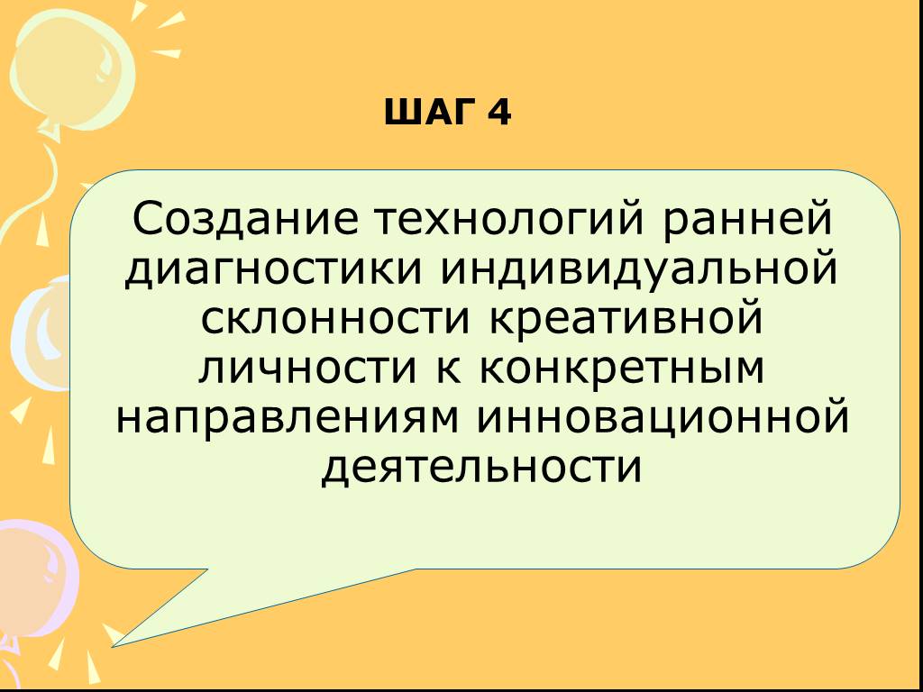 Ранние технологии. Инновационная личность.