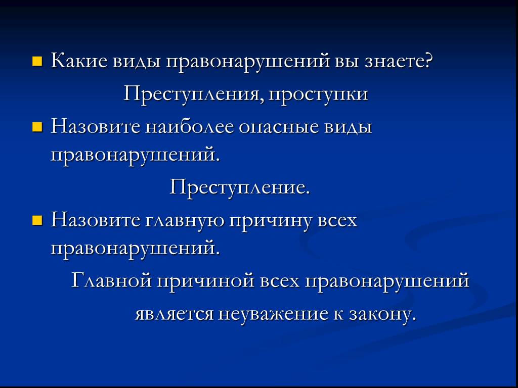 Презентация по преступлениям