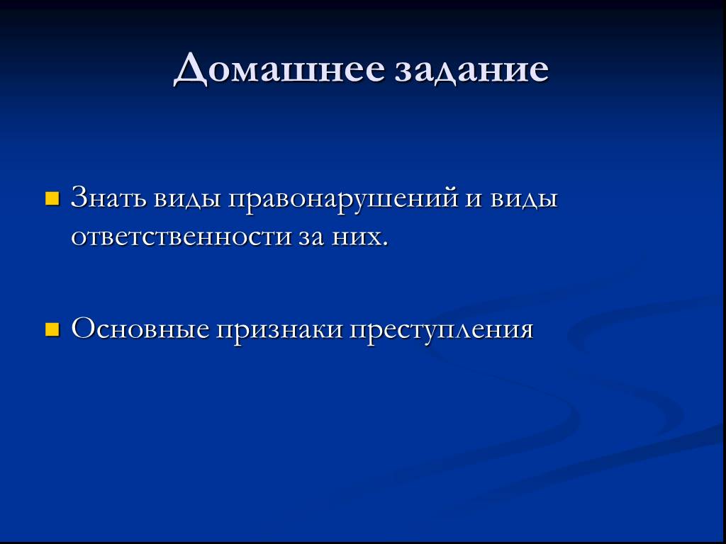 Преступление и правонарушение презентация