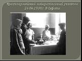 Красноармейский избирательный участок 26.06.1938г. В буфете