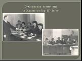 Участковая комиссия д. Климшинбор 85- й год