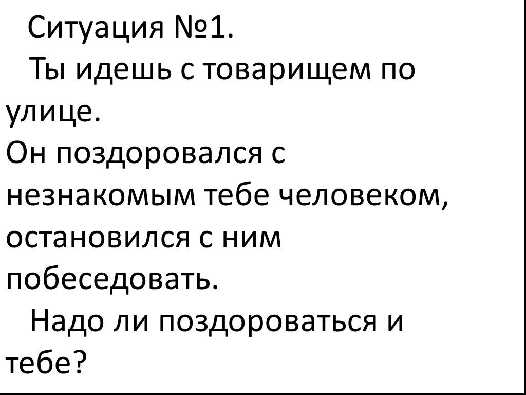 Ты такой весь деловой поздоровался. Ситуация №1.