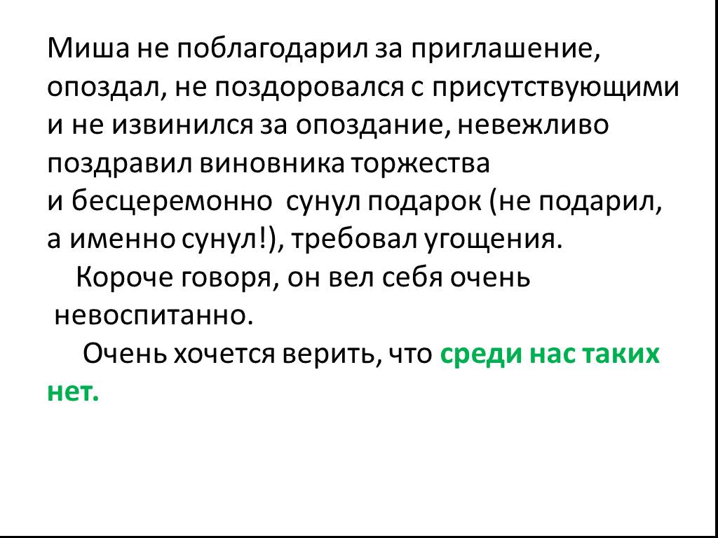 Значение слова бесцеремонно. Бесцеремонный это коротко. Виновник торжества синоним.