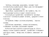 Тибетцы, например, здороваясь, снимают свой головной убор правой рукой. Левую руку они закладывают за ухо да ещё высовывают язык. Европейцы ограничиваются, как правило, тем, что приподнимают шляпу и отдают легкий поклон. У японцев для приветствия применяются три вида поклонов — сайкэйрэй (самый низк