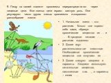 9. Пищу на нашей планете организмы перераспределяют через пищевые цепи. Все звенья цепи играют важную роль. Они регулируют число других живых организмов и сохраняют разнообразие жизни. 1. Начальное звено – это растения. Только они кормят себя сами, образуя органические вещества из … и … . В процессе