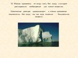 12. Живые организмы не могут жить без воды, в которой растворяются необходимые для жизни вещества. Химические реакции, происходящие в живых организмах невозможны без воды, так как вода является … большинства веществ.