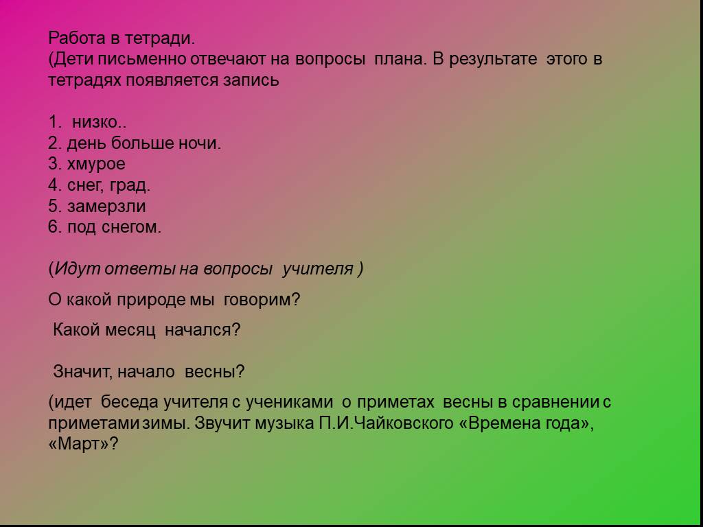 Письменно ответьте на вопрос какие. Вопросы про весну для детей. Вопросы детям на тему Весна. Вопросы на весеннюю тему. Весенние вопросы с ответами.