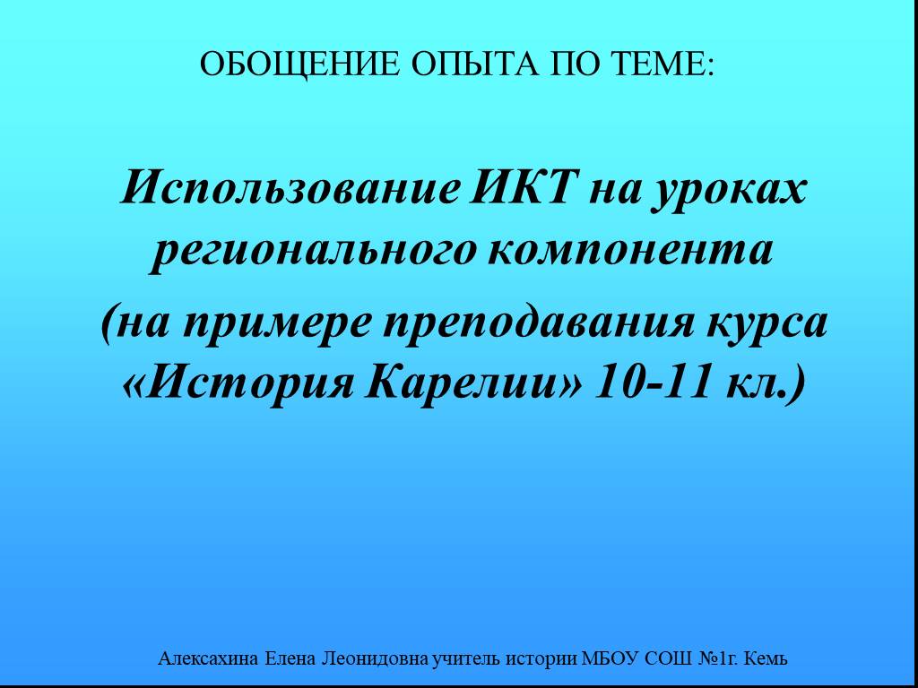 11 кл презентация. Приём обощения материала.