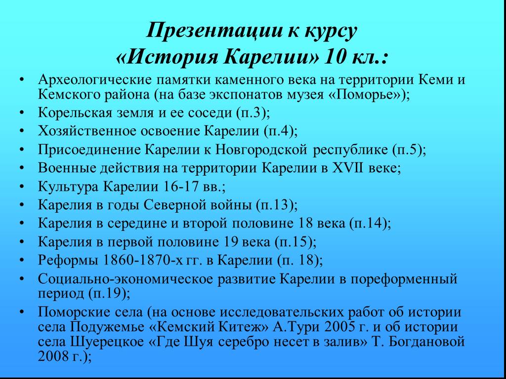 До какого курса история. Карелия история присоединения. Археологичная памятка трирпильскои культуры.