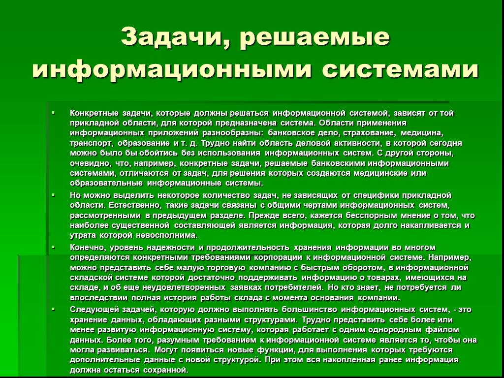 Какие задачи можно решить. Задачи информационной системы. Задачи информационный система задачи. Задачи решаемые информационной системой. Решаемые задачи ИС.