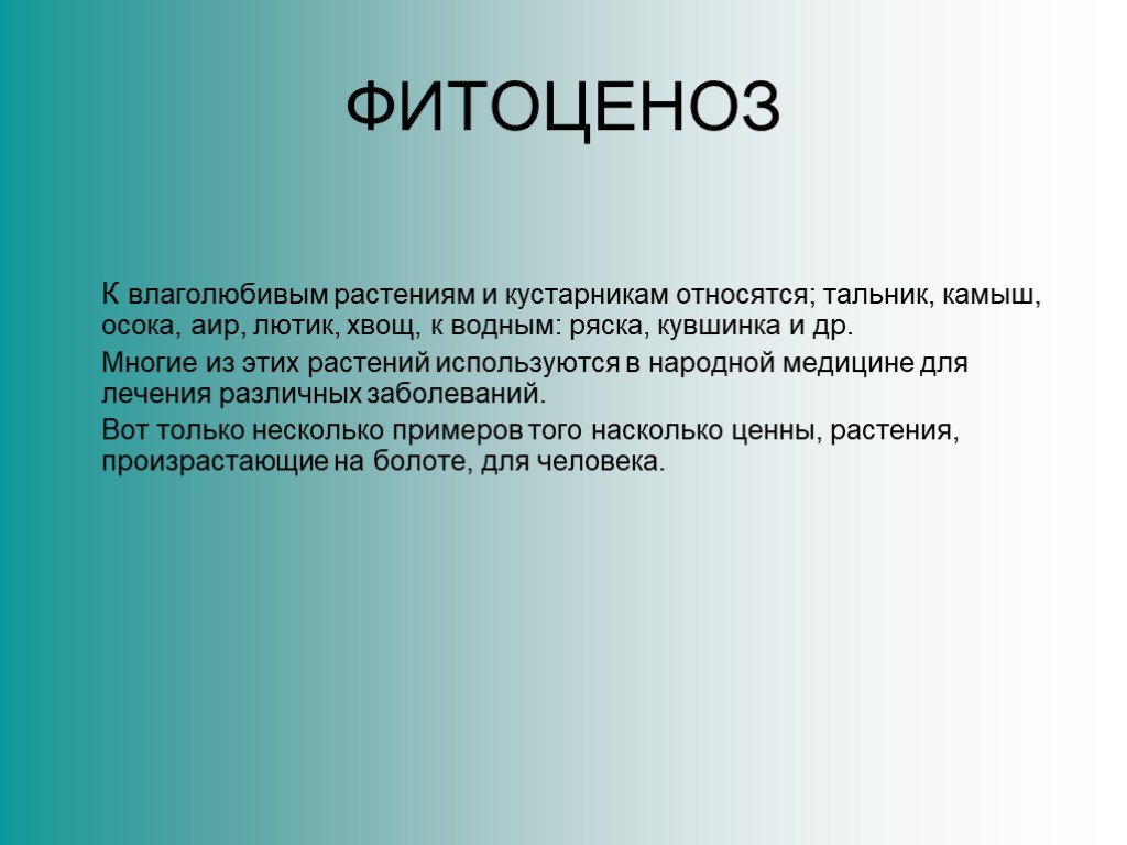 Зооценоз это. Зооценоз. Зооценоз болота. Фитоценоз и зооценоз. Термин фитоценоз.