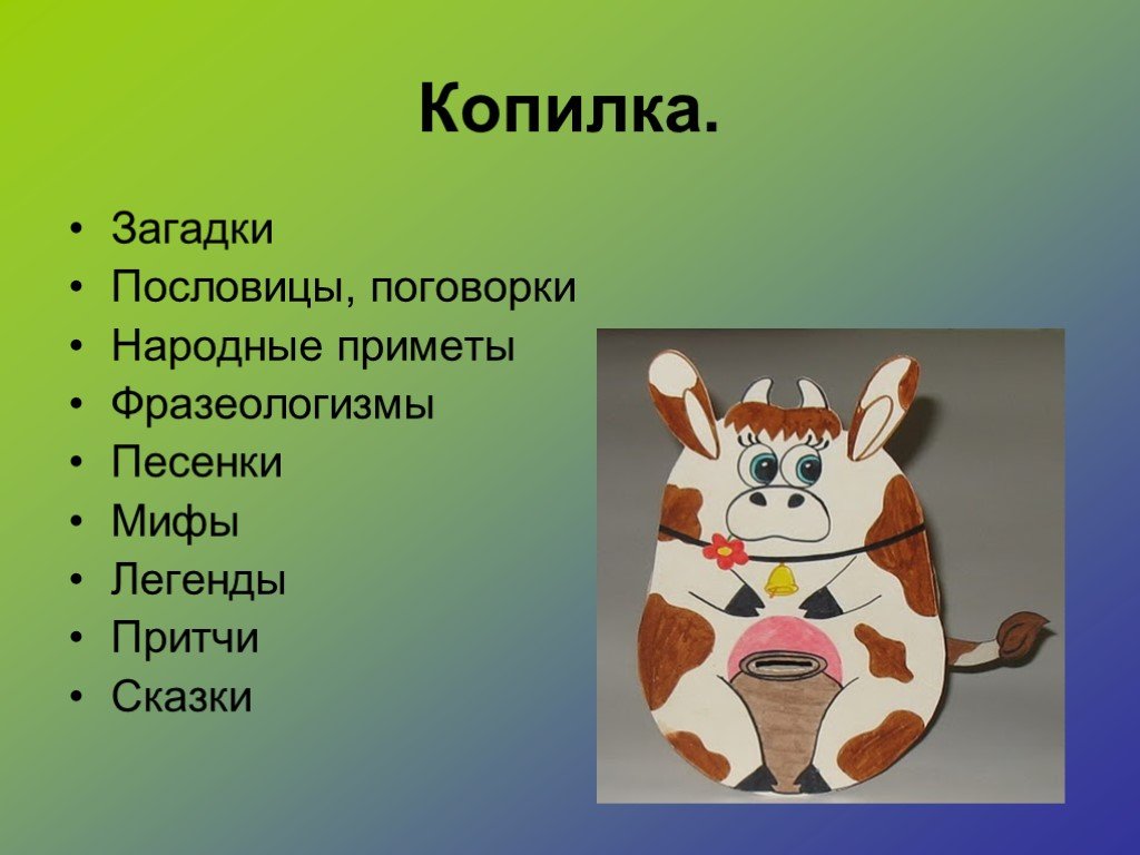 Песня про копилку. Загадка про копилку. Загадка про копилку для детей. Детские загадки про копилку. Копилка стихов и загадок.