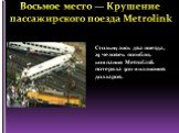 Восьмое место — Крушение пассажирского поезда Metrolink. Столкнулись два поезда, 25 человек погибло, компания MetroLink потеряла 500 миллионов долларов.