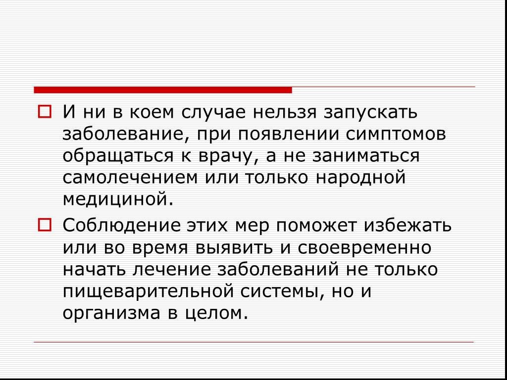 Заболевание органов пищеварения 8 класс презентация