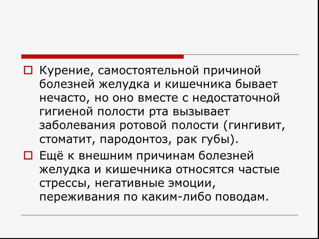 Заболевания органов пищеварения 8 класс презентация. Заболевания ЖКТ И полости рта у курильщиков. Курение желудка и кишечника. Презентация по заболеваниям желудка 8 класс биология.