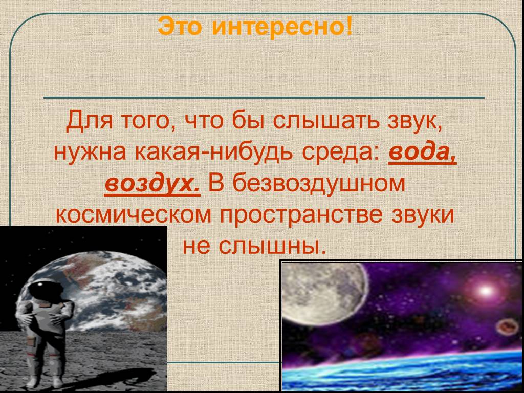 Почему человек слышит звуки. Конспект урока окружающий мир почему звенит звонок. Почему звенит звонок задания. Звук 3 класс Естествознание.