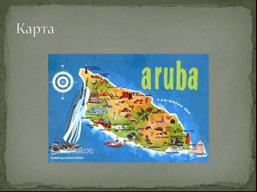 Доклад об Арубе. Спутниковая карта Арубы. Аруба на карте