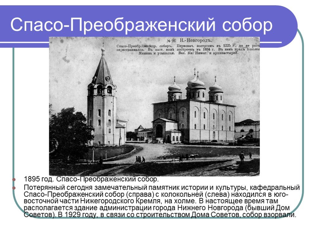 Когда основан нижний новгород. Колокольня Спасо-Преображенского собора Нижегородского Кремля.