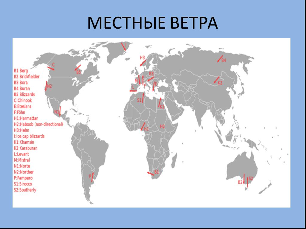 Местные ветры. Карта местных ветров. Местные ветра список. Местные ветра России. Местные ветры карта.