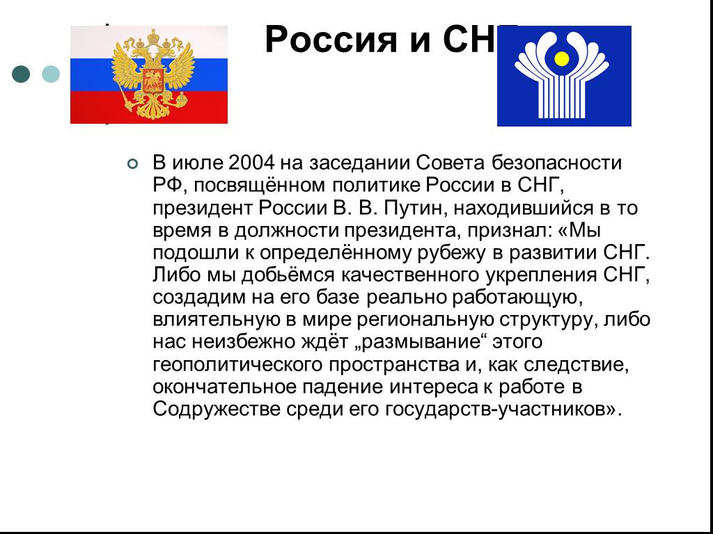 Проект по географии страны снг