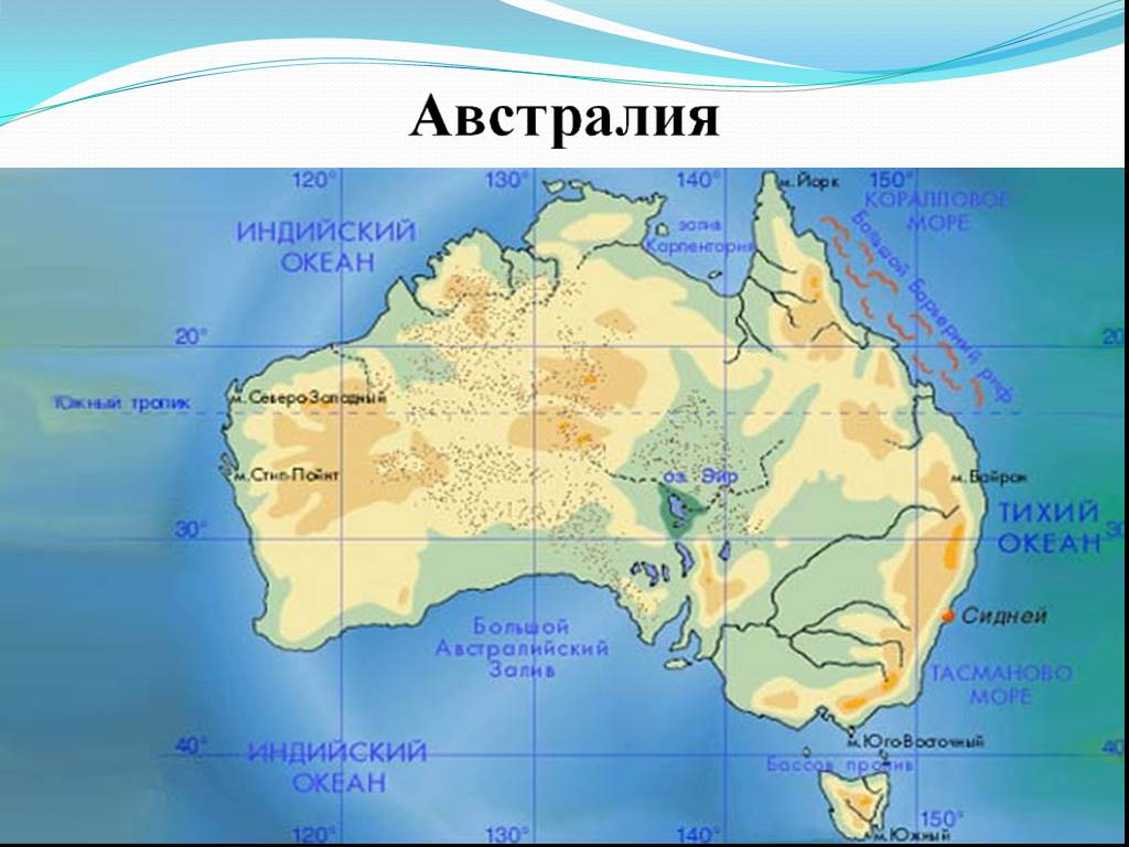 Рельеф австралийского союза по плану 7 класс география