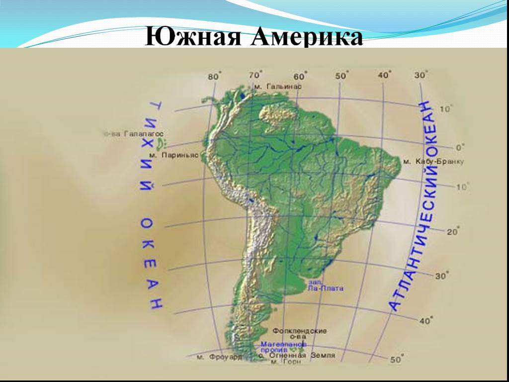 Координаты устья амазонки