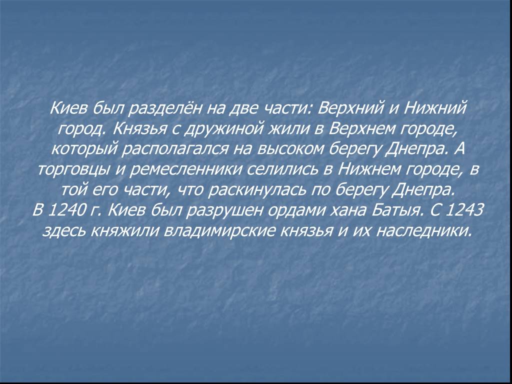 Имя киевского. История названия Киева. Киев происхождение названия. Интересные факты о древнем Киеве для 4 класса. Киев был разделён на две части: верхний и Нижний город. В древнем Киеве.