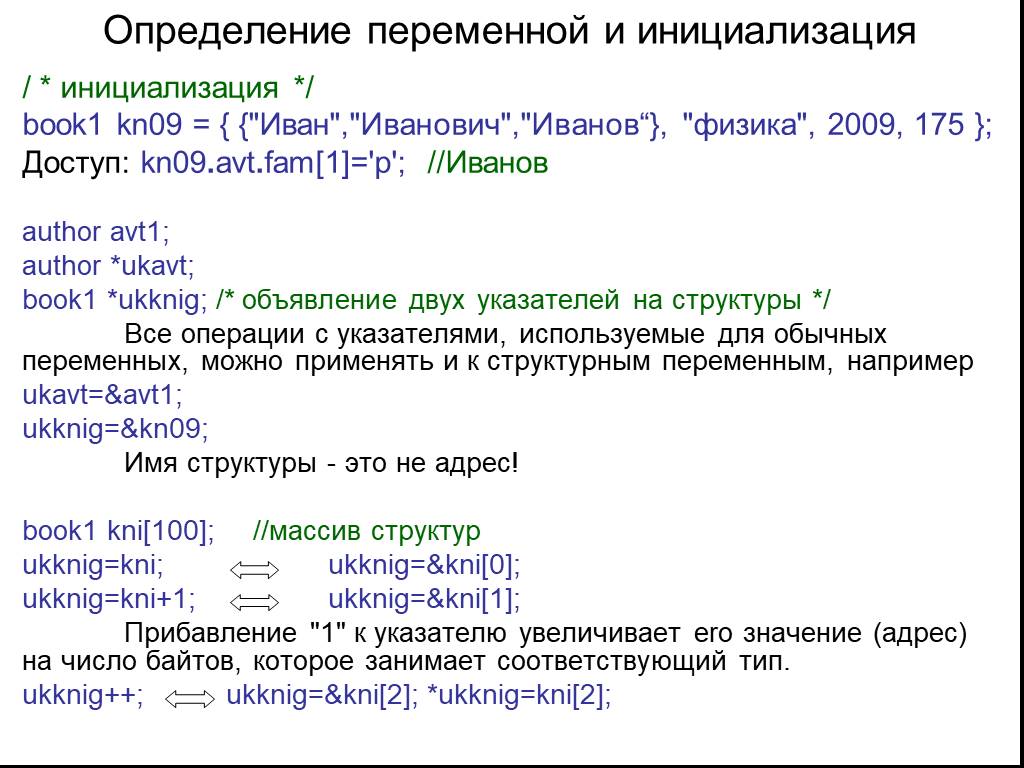 Определение переменной. Объявление и определение переменной. Объявление определение и инициализация переменной. Паскаль инициализация переменных. Инициализация структуры.