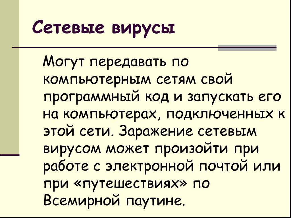 Проект на тему антивирусные программы 9 класс