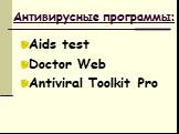 Антивирусные программы: Aids test Doctor Web Antiviral Toolkit Pro