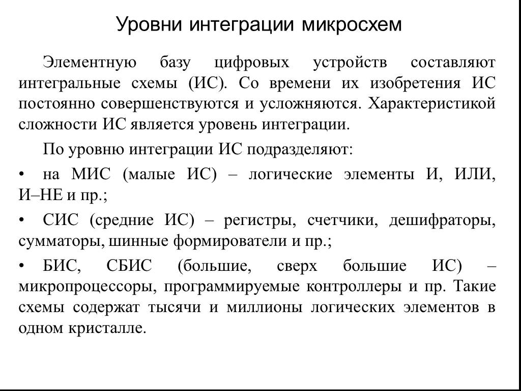 Разрабатывать схемы цифровых устройств на основе интегральных схем разной степени интеграции