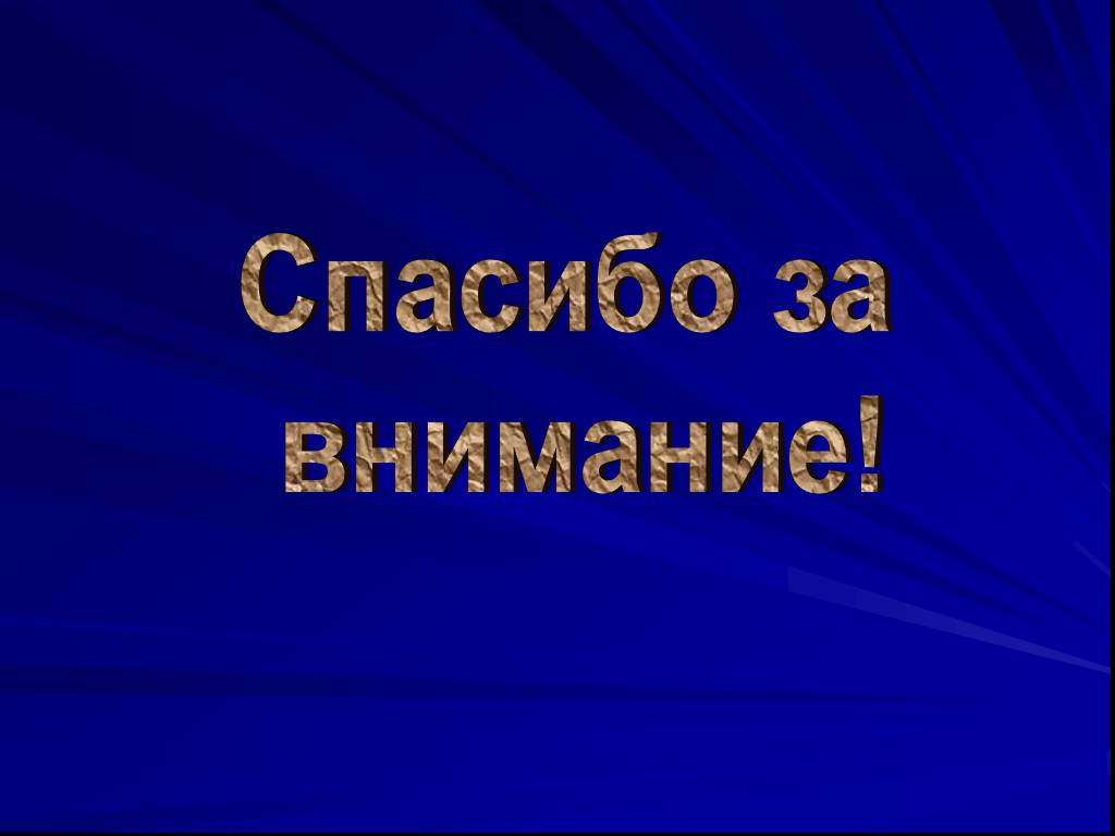 Презентация к внеклассному мероприятию