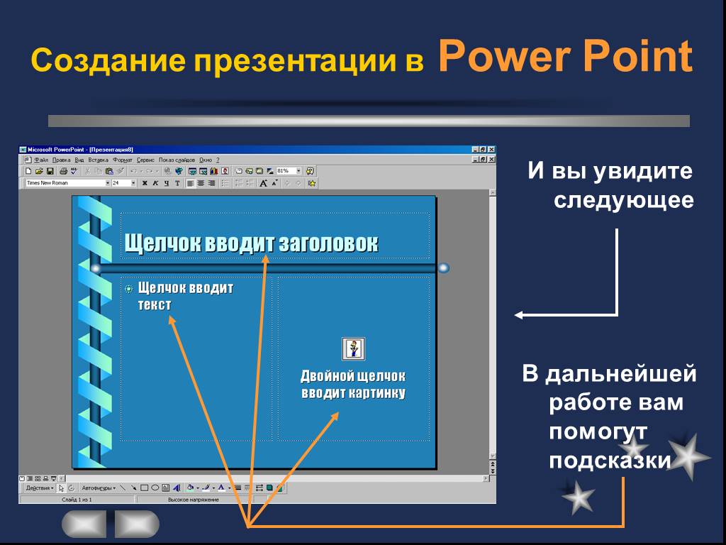 Powerpoint информатика презентация