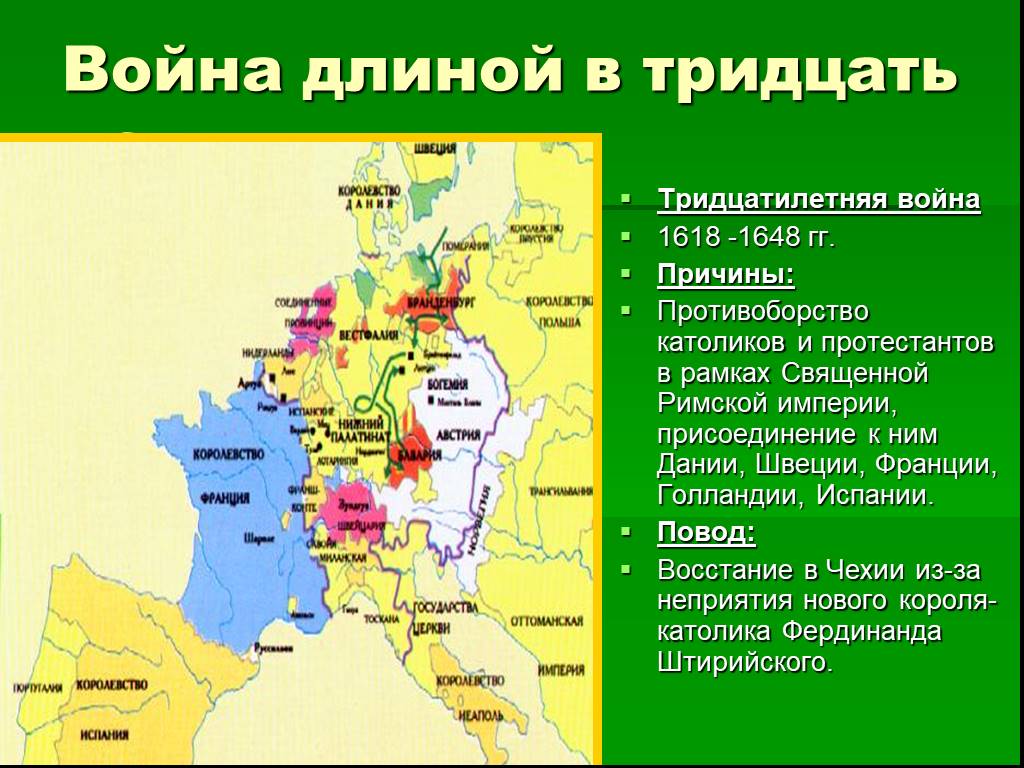 Контурная карта по истории 7 класс тридцатилетняя война