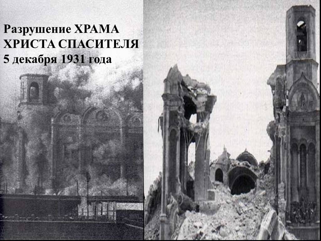 Храм христа спасителя до взрыва