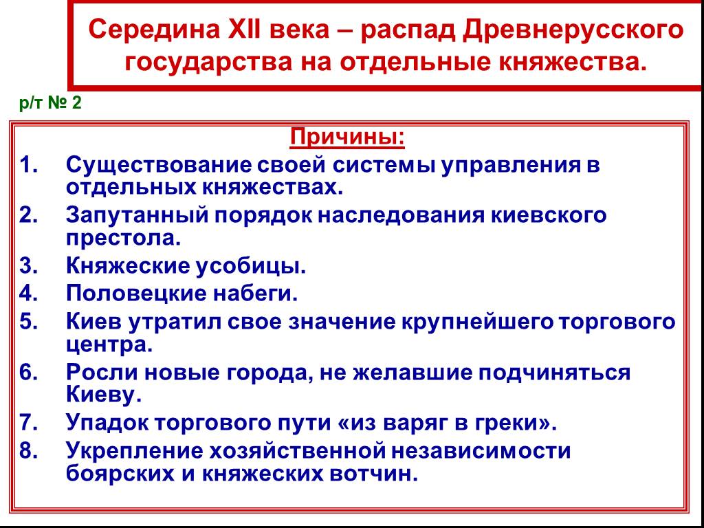 Презентация на тему распад древнерусского государства