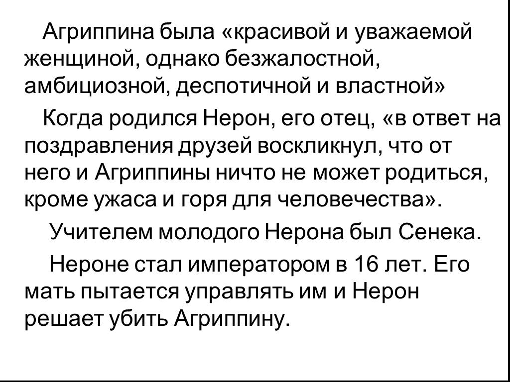 Презентация на тему в риме при императоре нероне 5 класс