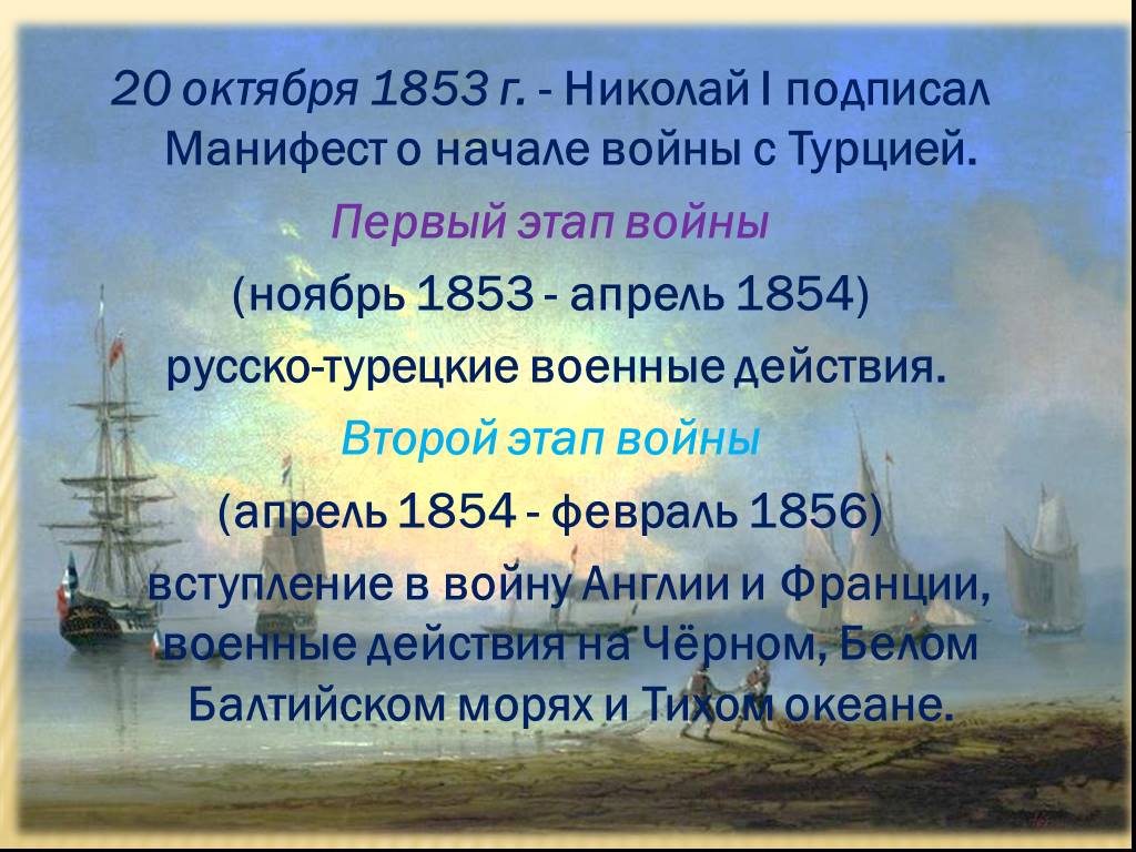 Крымская война 1853 1856 презентация 9 класс