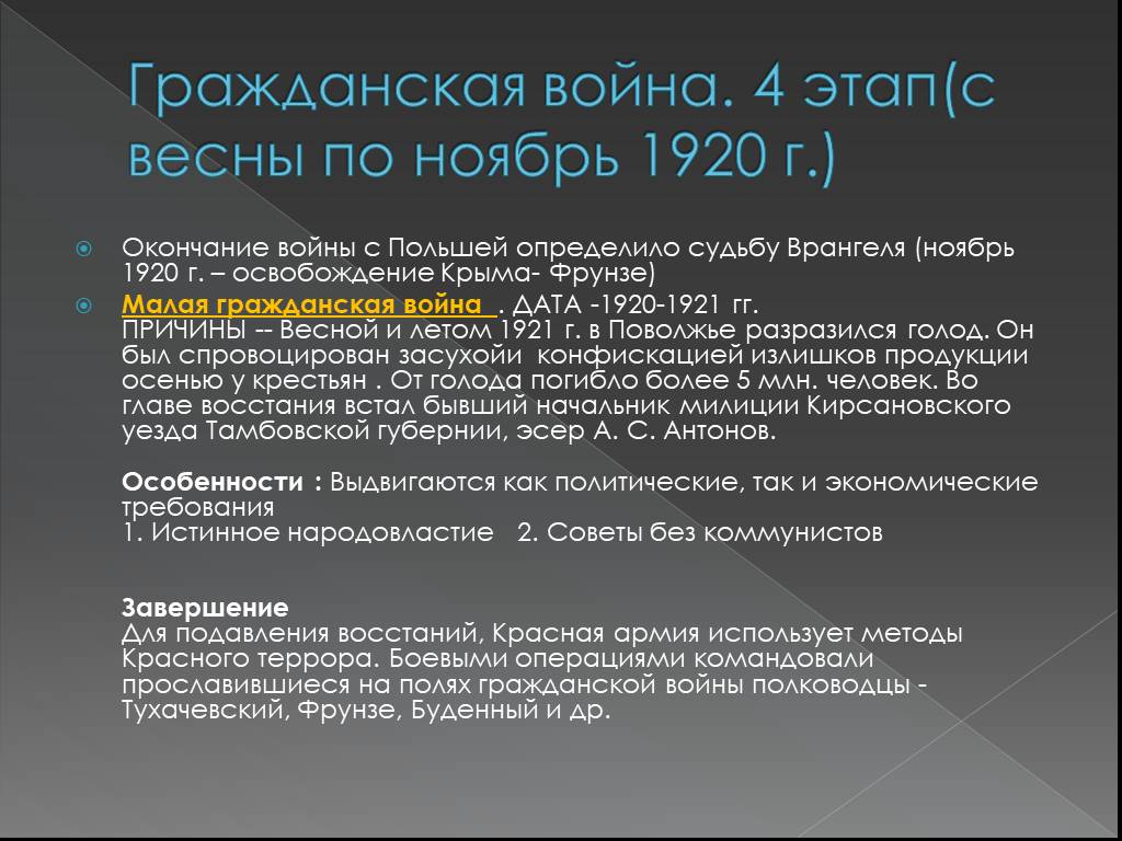 Дата второго съезда советов. 4 Этап апрель ноябрь 1920.