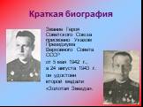 Звание Героя Советского Союза присвоено Указом Президиума Верховного Совета СССР от 5 мая 1942 г., а 24 августа 1943 г. он удостоен второй медали «Золотая Звезда».