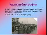 В 1946 г. В.А. Зайцев по состоянию здоровья был уволен из рядов Советской Армии. Жил и работал в Коломне. 19 мая 1961 г. В.А. Зайцев умер.